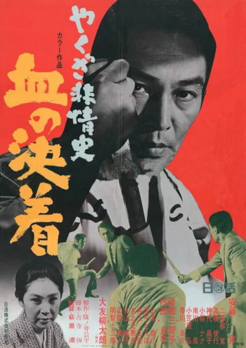 Yakuza Beasts-Blood Settlement Poster