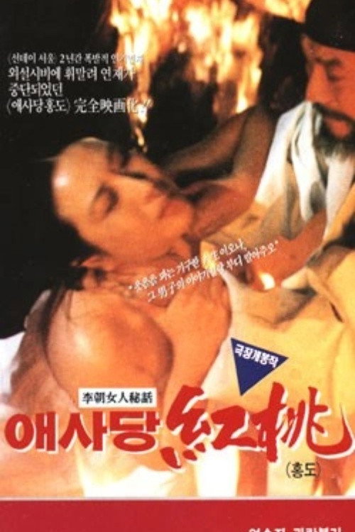 Hong Do Poster