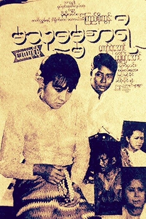 Ma Thudamasari Poster