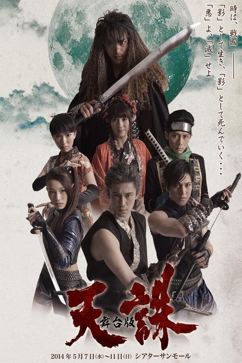 Tenchu: The Stage Poster