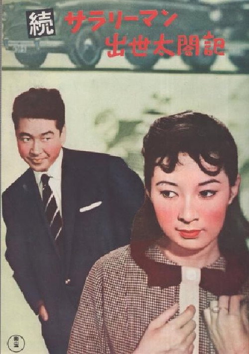 Diary of a Successful Salaryman Part 2 Poster