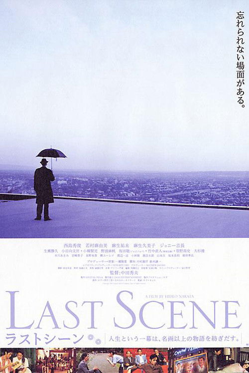 Last Scene Poster
