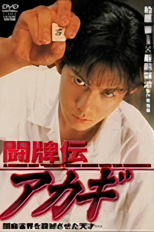 Akagi the Gambler Poster