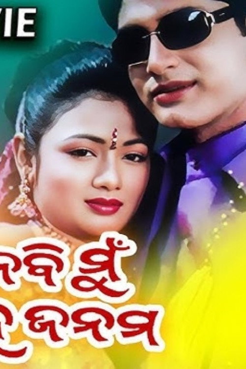 To Pain Nebi Mu Sahe Janama Poster