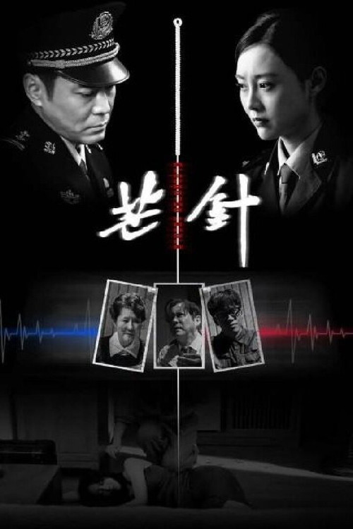 Acupuncture Needle Poster