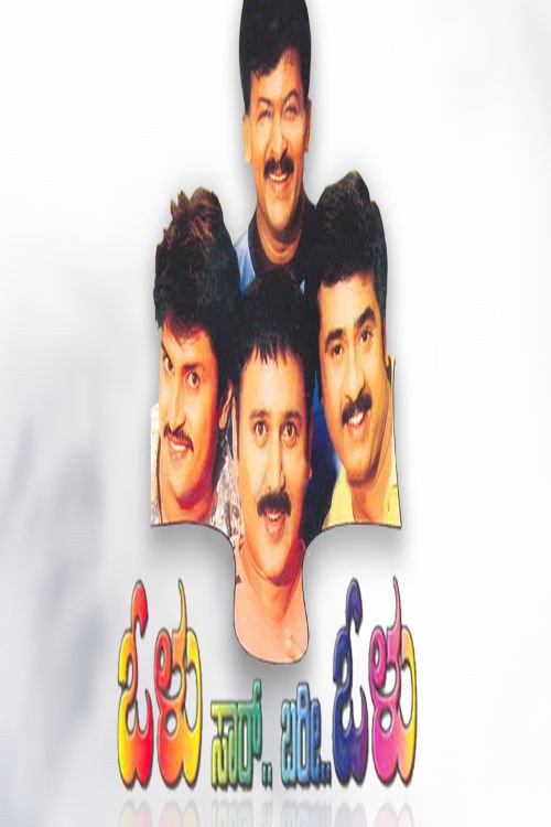 Olu Saar Bari Olu Poster