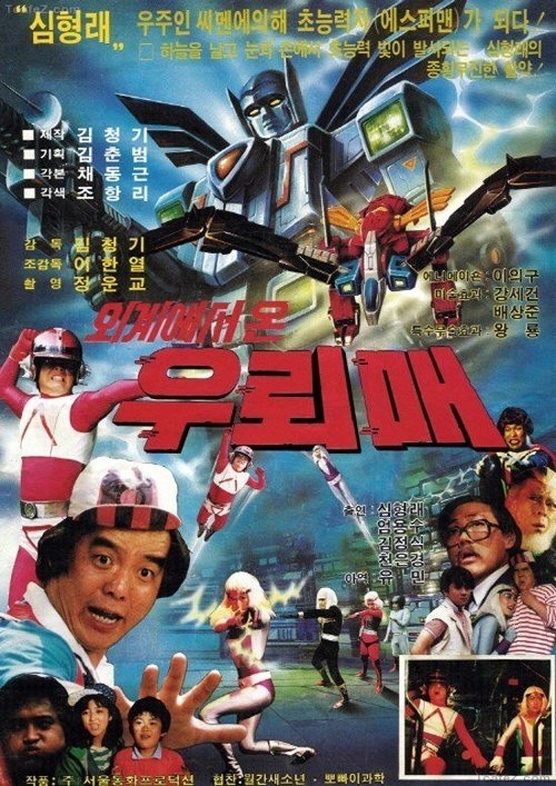 Thunderhawk From Outer Space Poster
