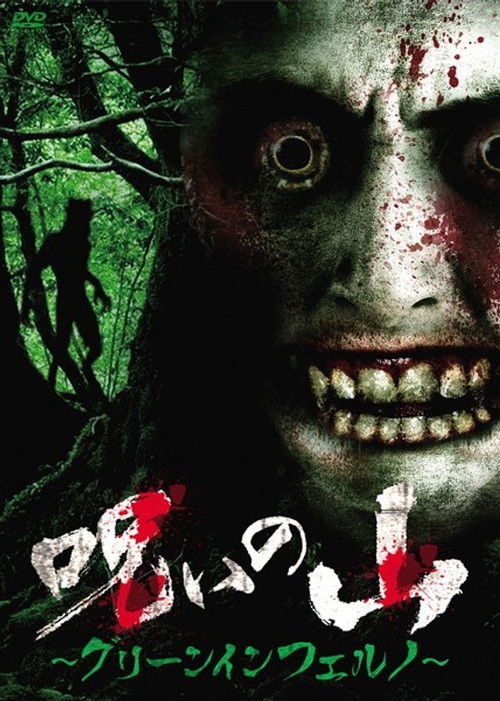 Cursed Mountain - Green Inferno Poster