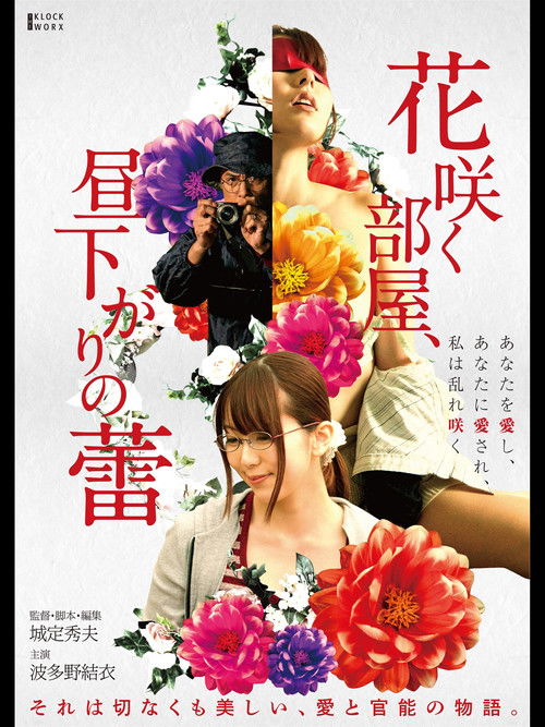 Hana Saku Heya, Hirusagari no Tsubomi Poster