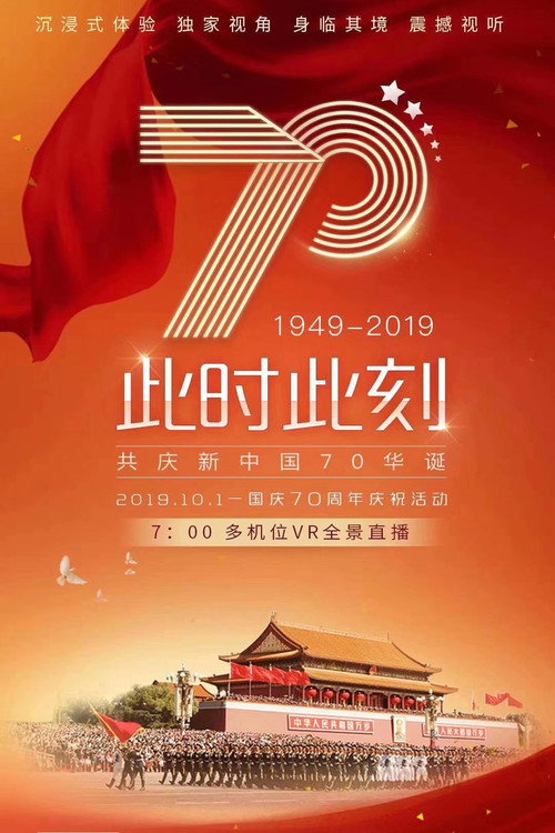 When China Wows the World: The 2019 Grand Military Parade Poster