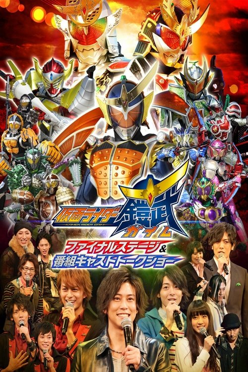 Kamen Rider Gaim: Final Stage Poster