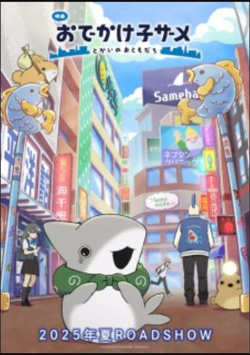 Little Shark's Outings Poster