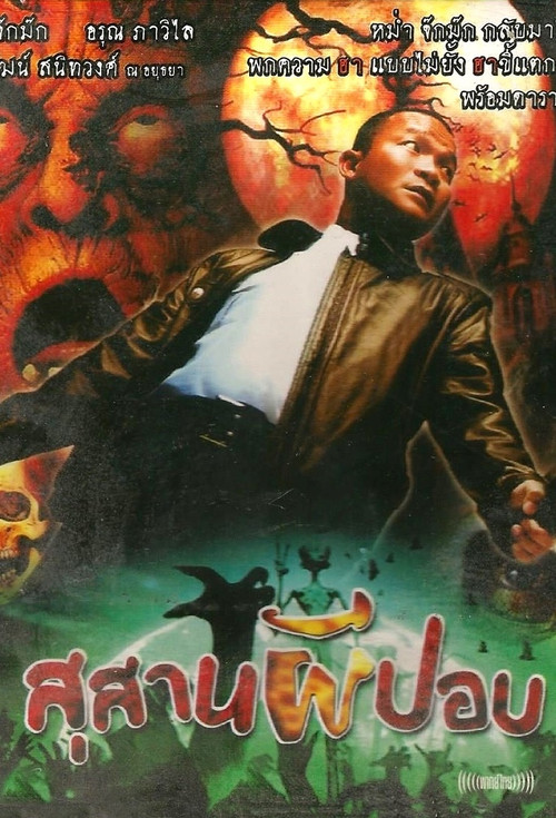 Tomb of the Ogre Poster