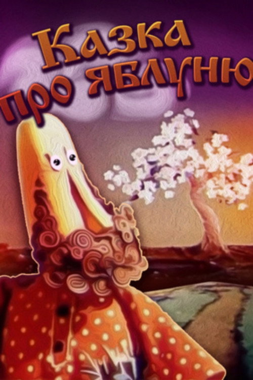 Tale About The Apple Tree Poster