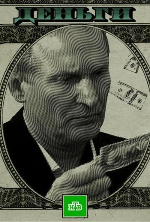 Money Poster