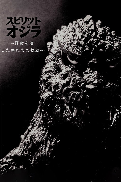 スピリット オブ ゴジラ ～怪獣を演じた男たちの軌跡～ Poster