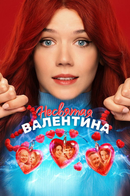 Unholy Valentina Poster