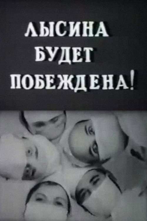 Baldness Will Be Defeated Poster