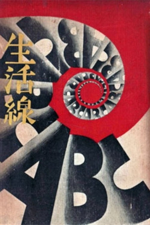 ABC Lifeline: Fujieda Chapter Poster