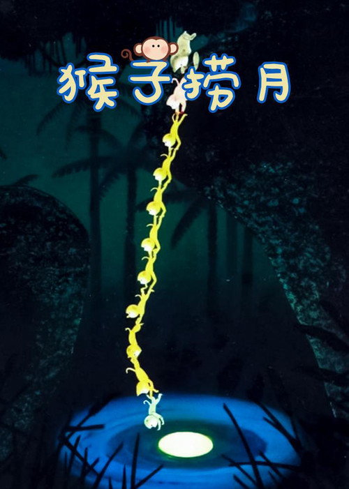 Monkeys Catch the Moon Poster