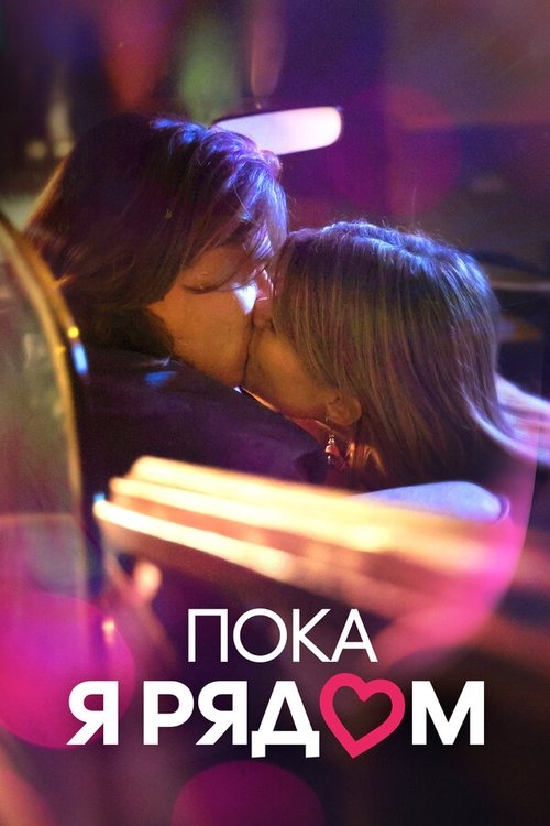 Prima di andar via Poster