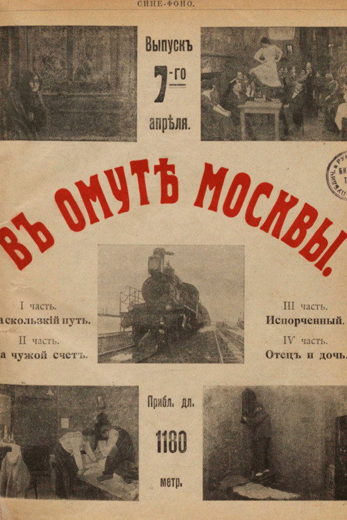 In The Whirlpool Of Moscow Poster