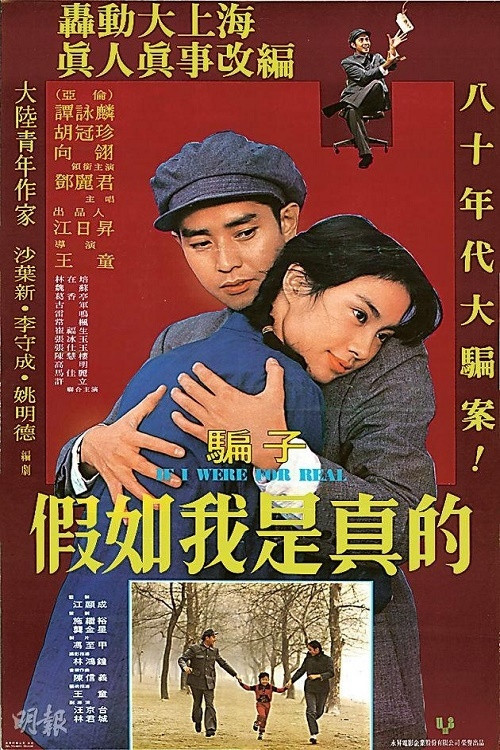 If I Were for Real Poster