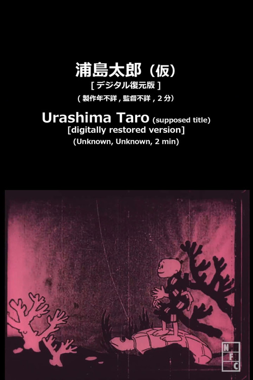 Taro Urashima Poster