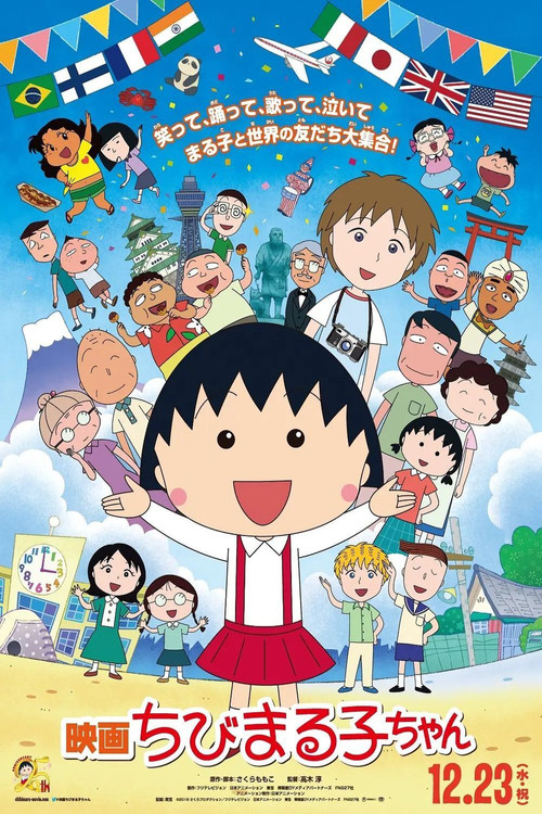 Chibi Maruko-chan: The Boy from Italy Poster