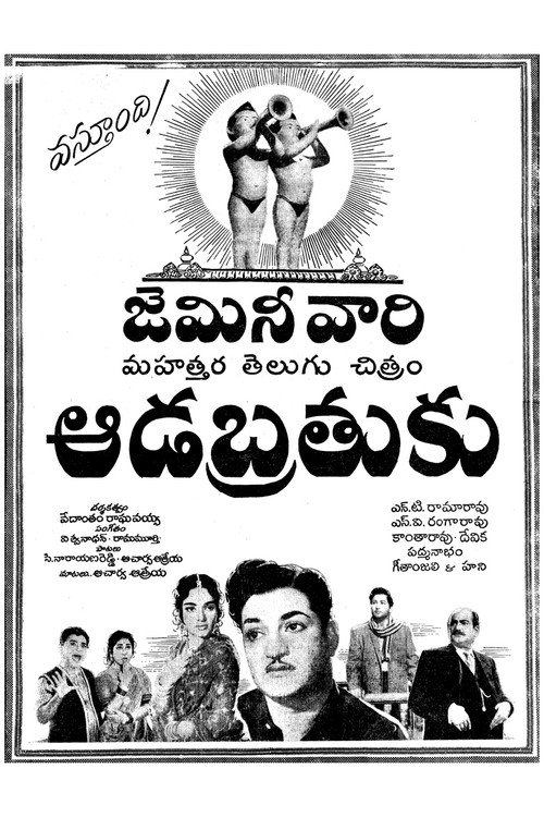 Aadabrathuku Poster