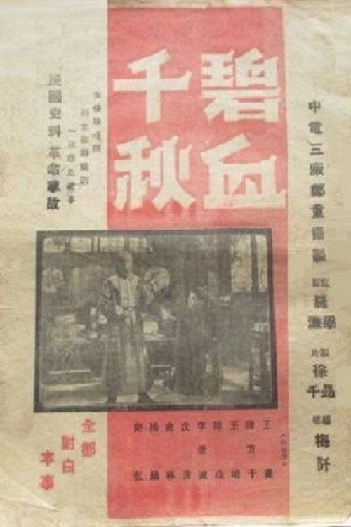 碧血千秋 Poster