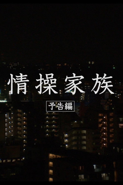 High Sentiments Family Poster