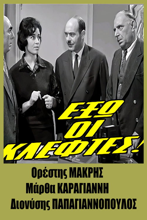 Thieves out! Poster