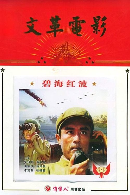 Rader Soldiers Poster