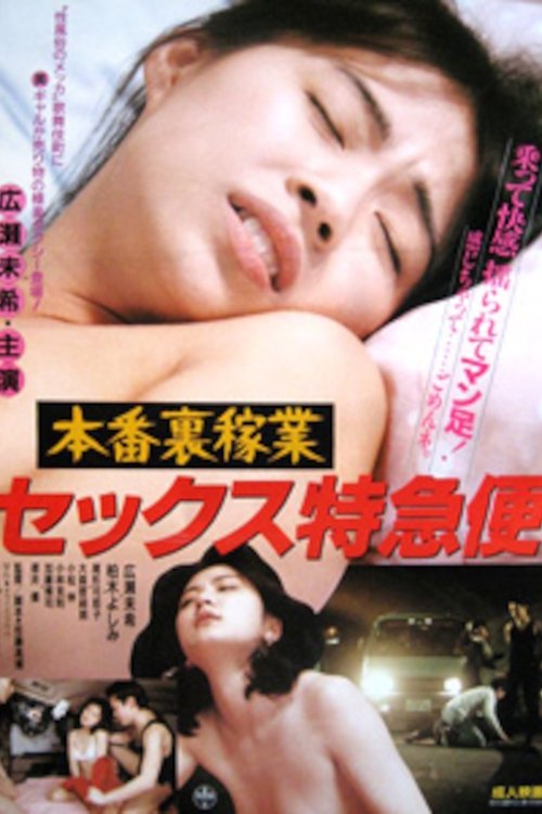 Real Backroom Sex Express Poster