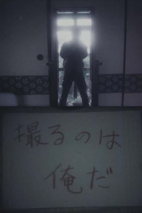 I’m the one who films Poster