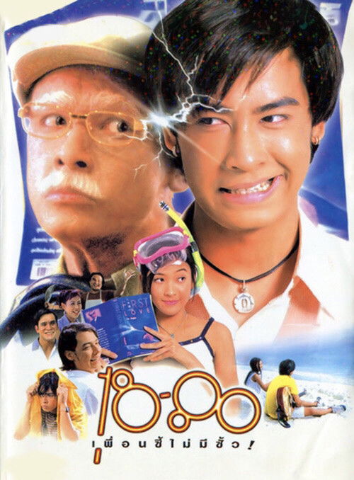 18-80 Buddy Poster