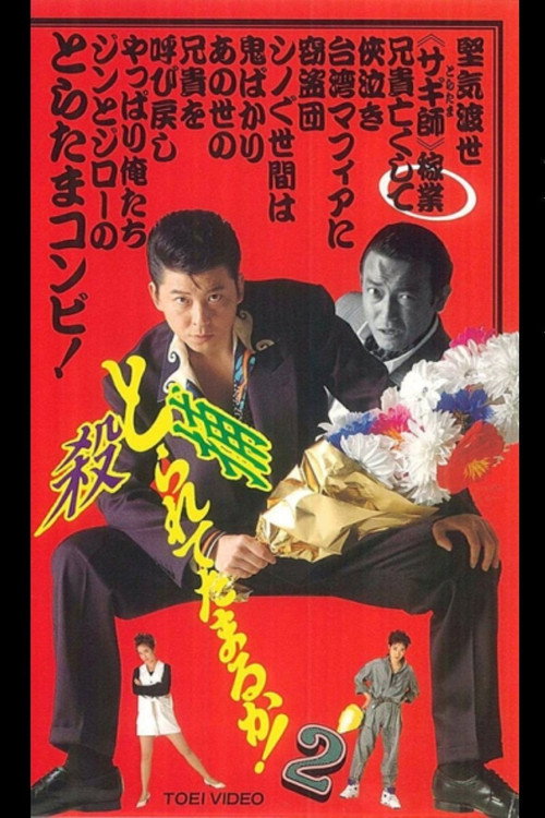 Can you collect it? 2 Poster