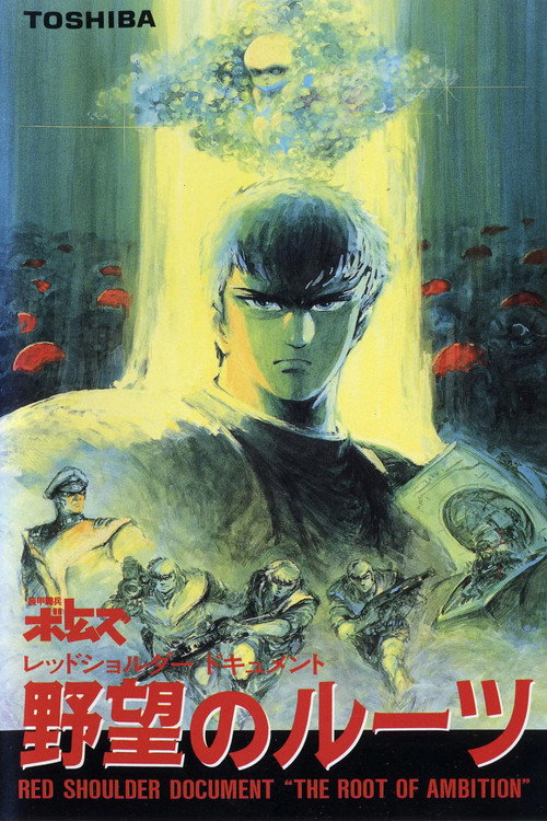 Armored Trooper VOTOMS: Red Shoulder Document - Origin of Ambition Poster