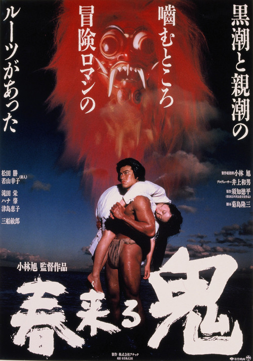 The Demon Comes in Spring Poster
