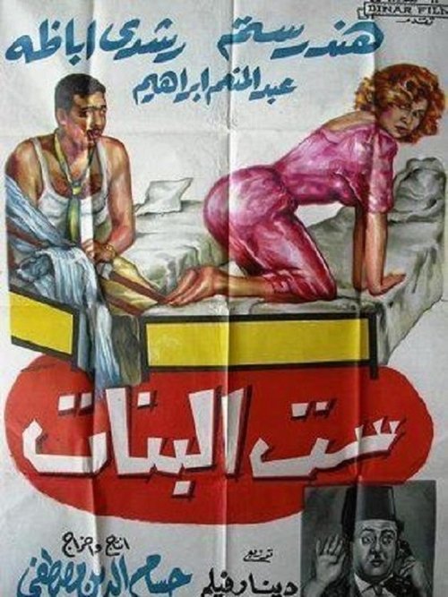 Sett El Banat Poster