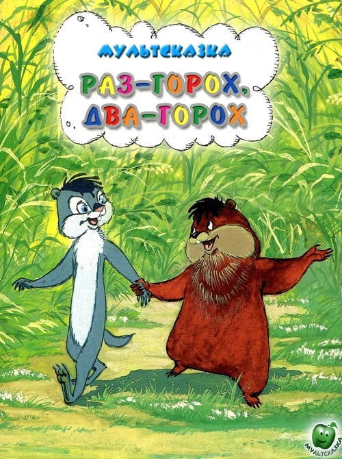 One Pea, Two Peas... Poster