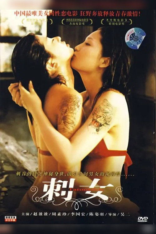 Tattoo Girls Poster