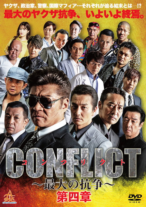 CONFLICT IV Poster
