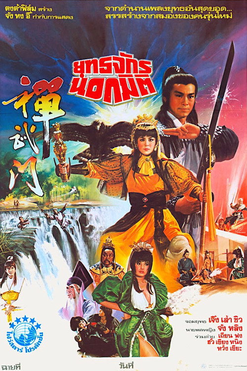 General Invincible Poster