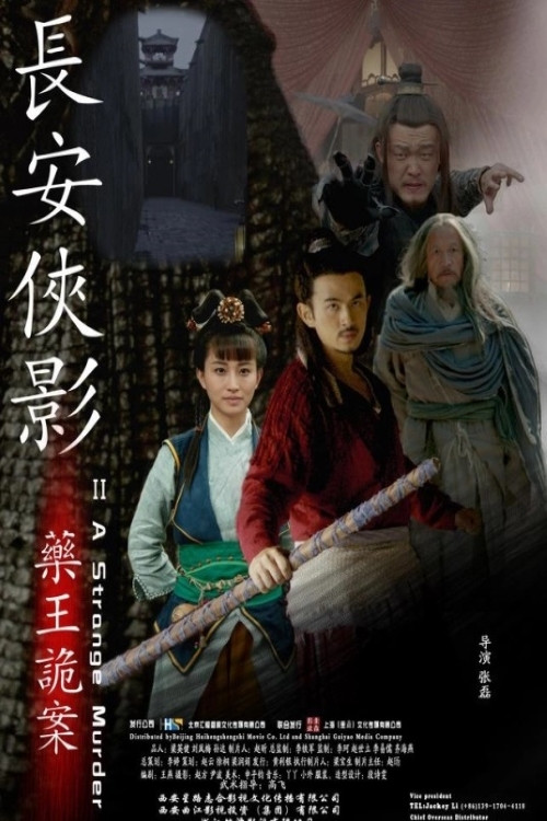 The Shadow of Swordsman: Master of Poison Poster