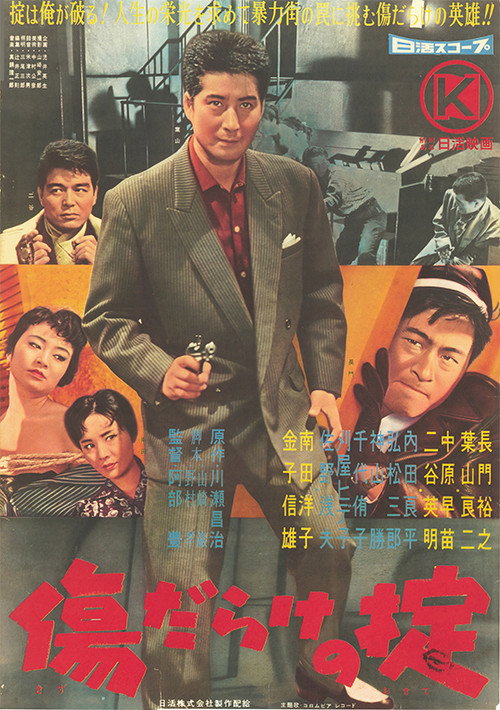 The Law's Bloody Wounds Poster