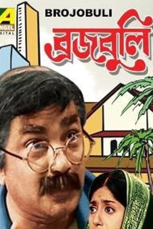 Brojobuli Poster