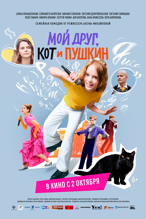 My Friend, The Cat and Pushkin (Film) Poster