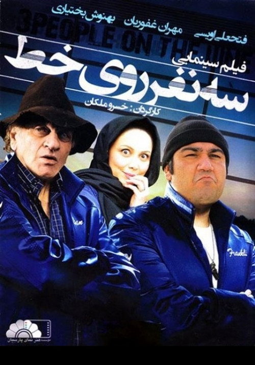 Se Nafar Rooye Yek Khat Poster